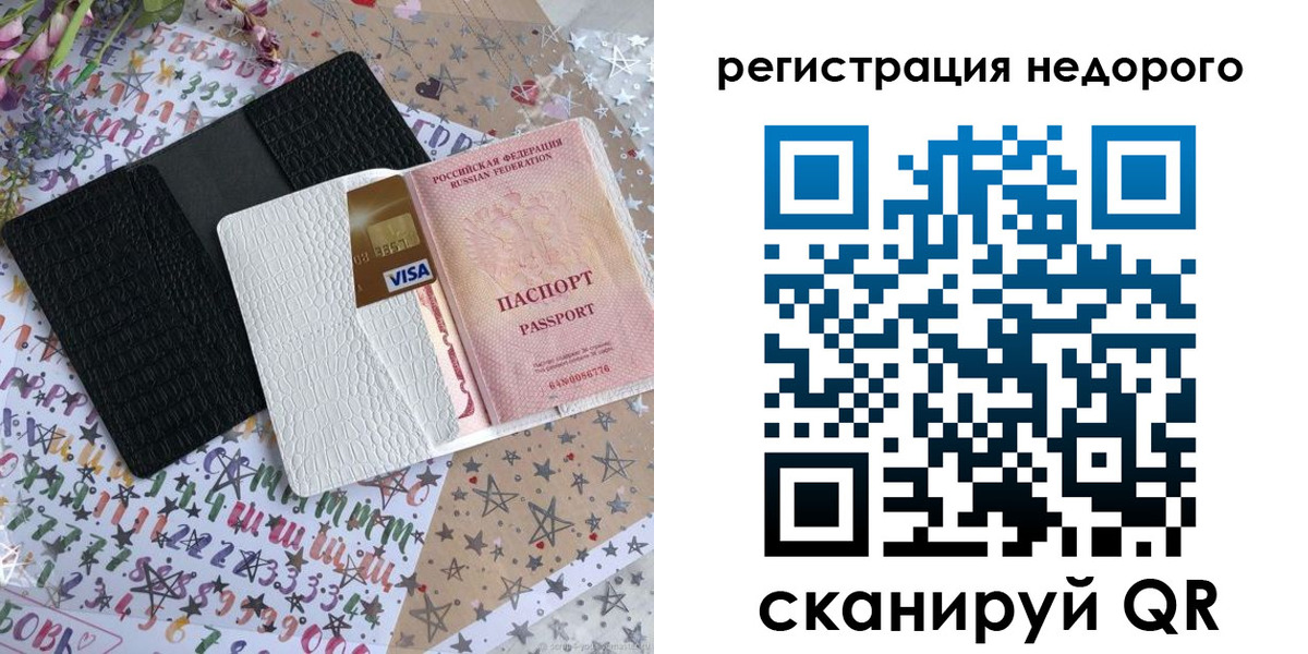 прописка в Еманжелинске